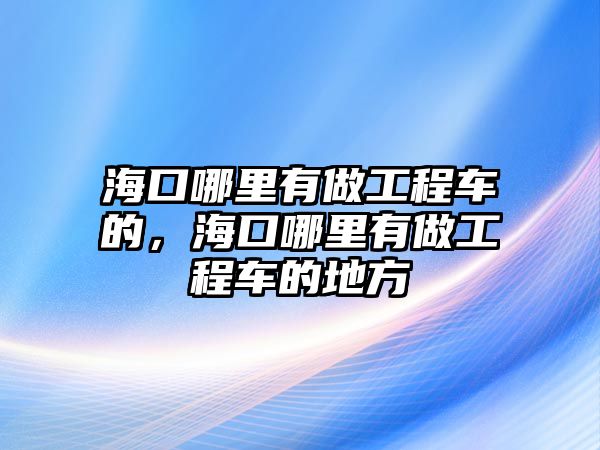 ?？谀睦镉凶龉こ誊嚨?，?？谀睦镉凶龉こ誊嚨牡胤? class=